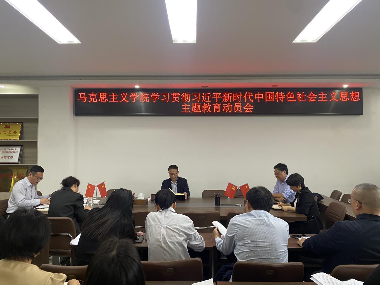 【主题教育专题】pp电子官方网站召开学习贯彻习近平新时代中国特色社会主义思想主题教育动员会